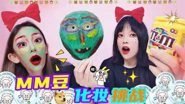 抽M豆化妆大作战!液态玻璃VS绿脸怪人,谁一秒变阿凡达?无硼砂