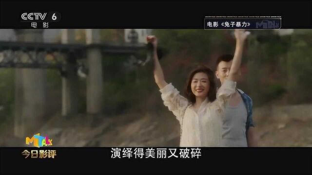 《兔子暴力》中饰演母亲曲婷的万茜,其表演是“精彩”还是“做作”? #电影HOT短视频大赛 第二阶段#