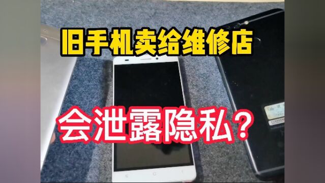 卖旧手机会泄露个人隐私?卖之前做好两步操作,保护你的手机隐私