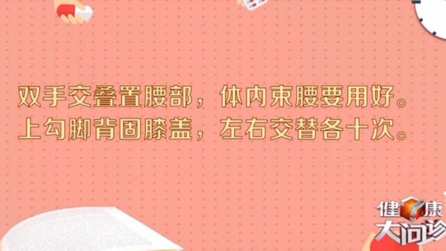 “股四头肌静力收缩训练”和“腹横肌力量训练”主任教你正确做法