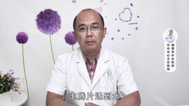 泡腾片的正确吃法是什么?医生坦言:这些注意事项劝你别忽视