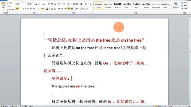 一句话总结:在树上是用in the tree还是on the tree?