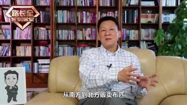 如何找对人,说对话,让你的产品更好卖?营销泰斗路长全来支招