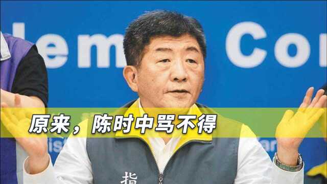 只因在网络上骂陈时中,岛内民众遭惨烈报复,网友:绿色恐怖要来