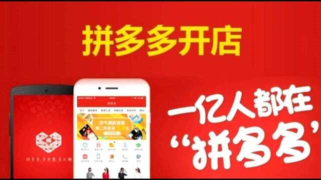 成都引力向上科技有限公司:拼多多开店前景如何?快来看看!