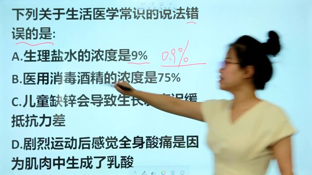 护士考试题:医用消毒酒精的浓度是75%吗?生理盐水的浓度是9%