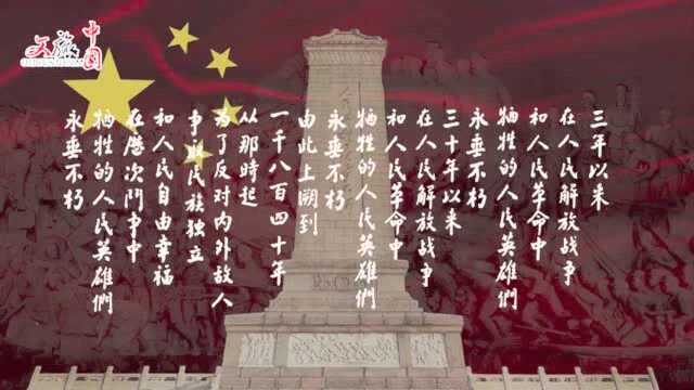 《人民英雄纪念碑》展现“人民造就历史,历史造就人民英雄”