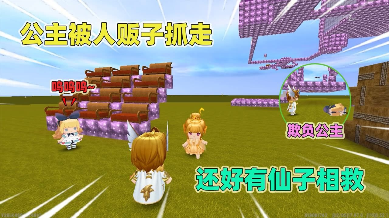 迷你世界:公主被坏人抓走!还被强迫给坏人赚钱,还好有仙子相救!