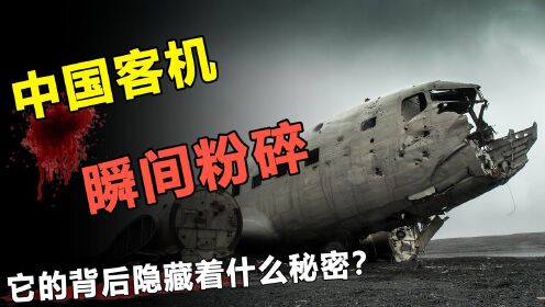 中国航班台湾上空解体，客机225人全部丧命，是意外还是人祸？ #明日创作计划短视频挑战赛#