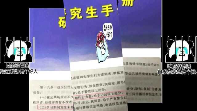 研究“生”还是研究“僧”?如何看待某大学规定“大学生未婚性行为将被记过”?