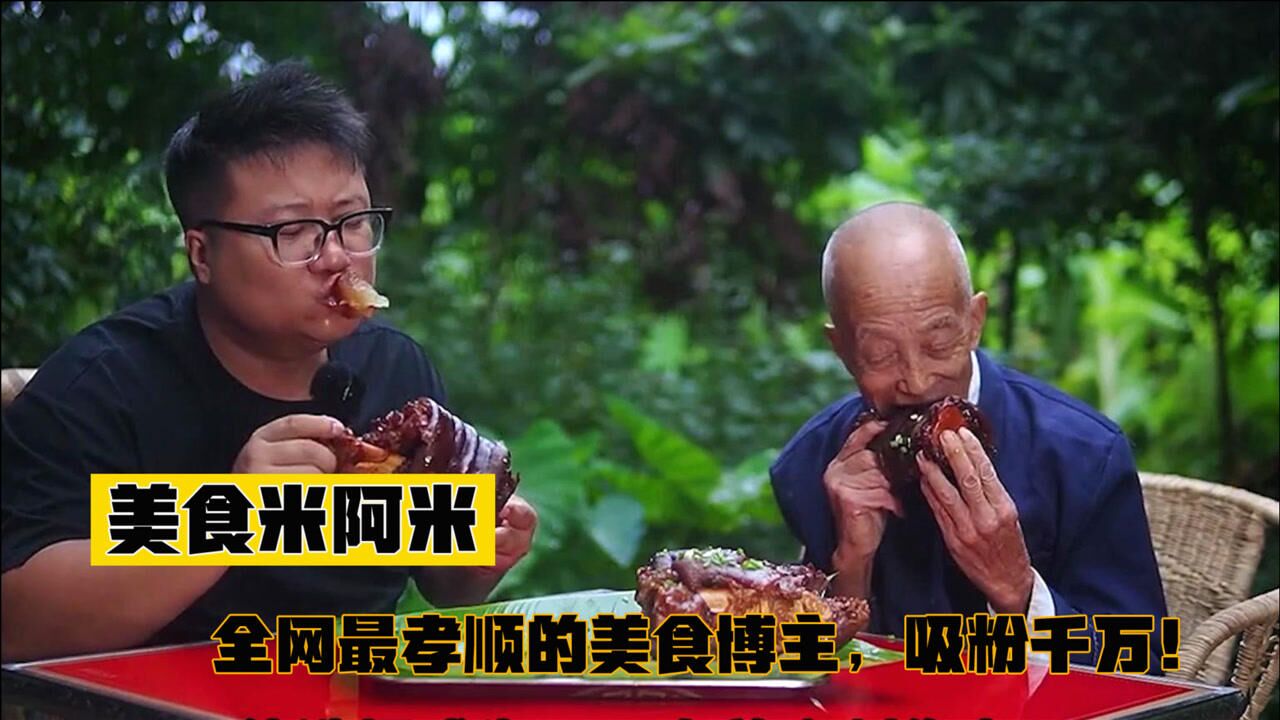 美食米阿米:四川90后小伙带"阿公"做美食,吸粉近千万上央视!