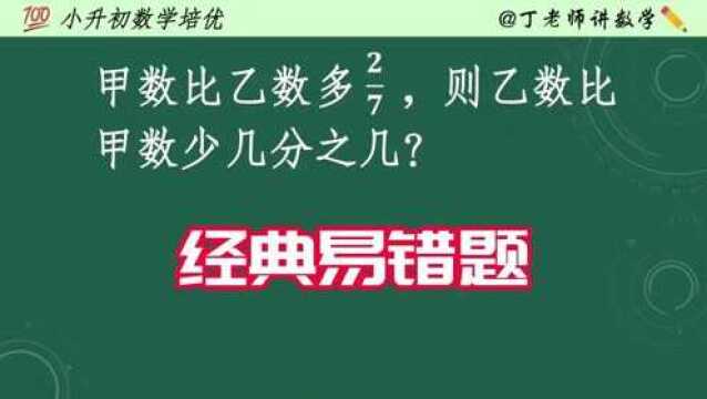 六年级数学经典易错题,用份数代替数量,轻松解决问题