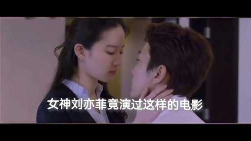 #刘亦菲#  女神刘亦菲竟演过这样的电影 #剧说经典#