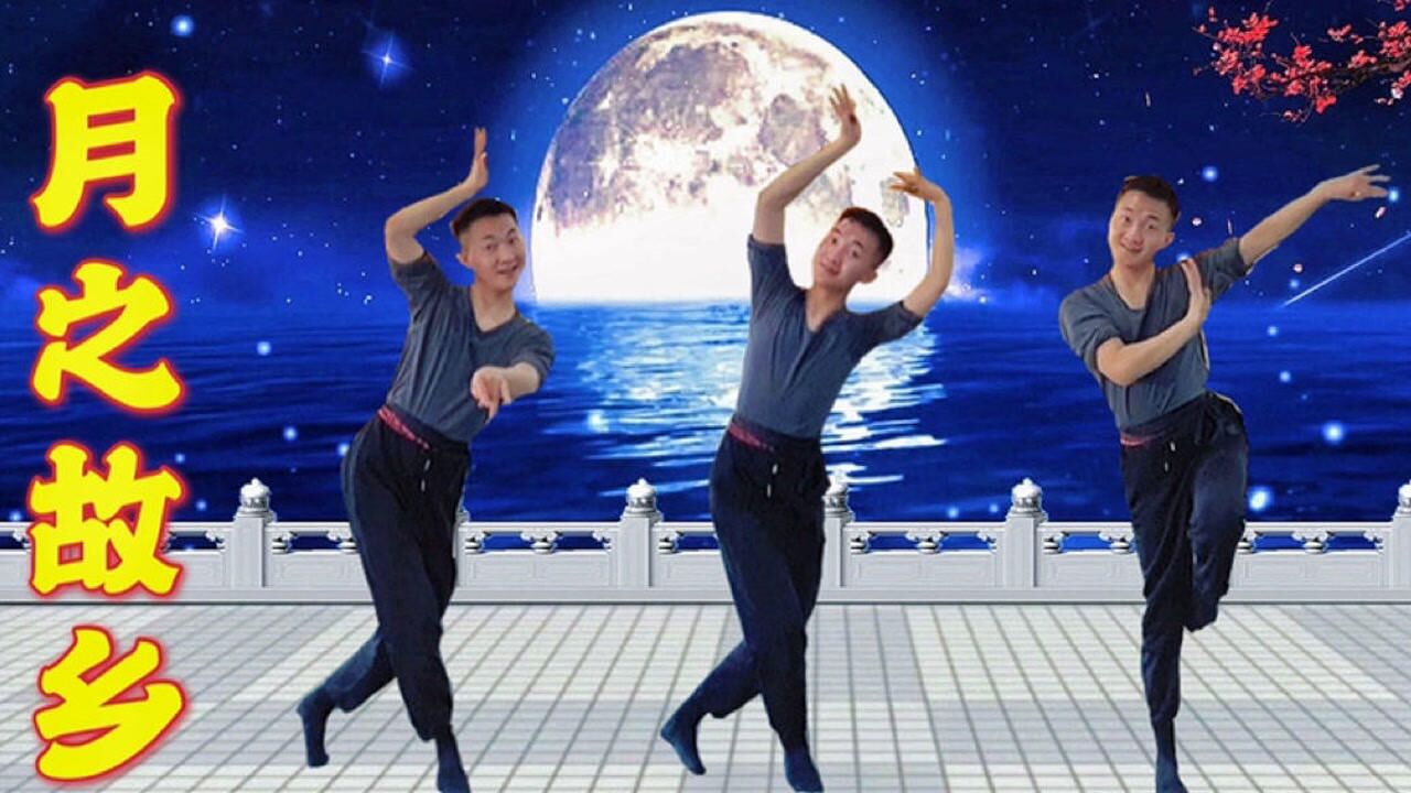 中秋佳节跳一段古典舞《月之故乡》给大家助兴!祝阖家欢乐齐团圆_高清1080P在线观看平台_腾讯视频