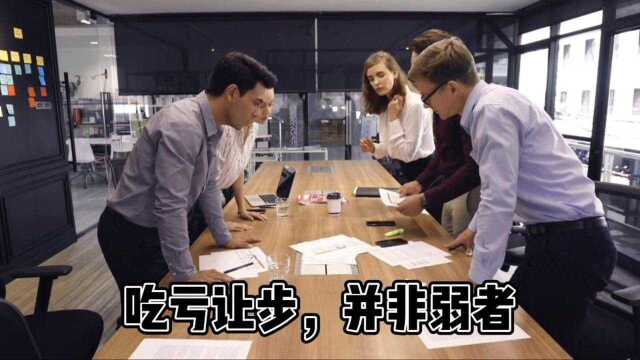 《吃亏是福》之《吃的不是亏》《小亏大福》《无亏不福》《流动的细水》《你好,我就好》《主动买单》