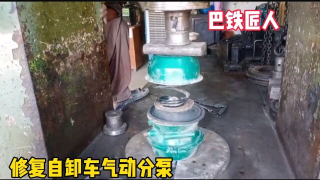 巴基斯坦修复自卸车气动分泵,液压机辅助更换,国内基本都是只换不修的