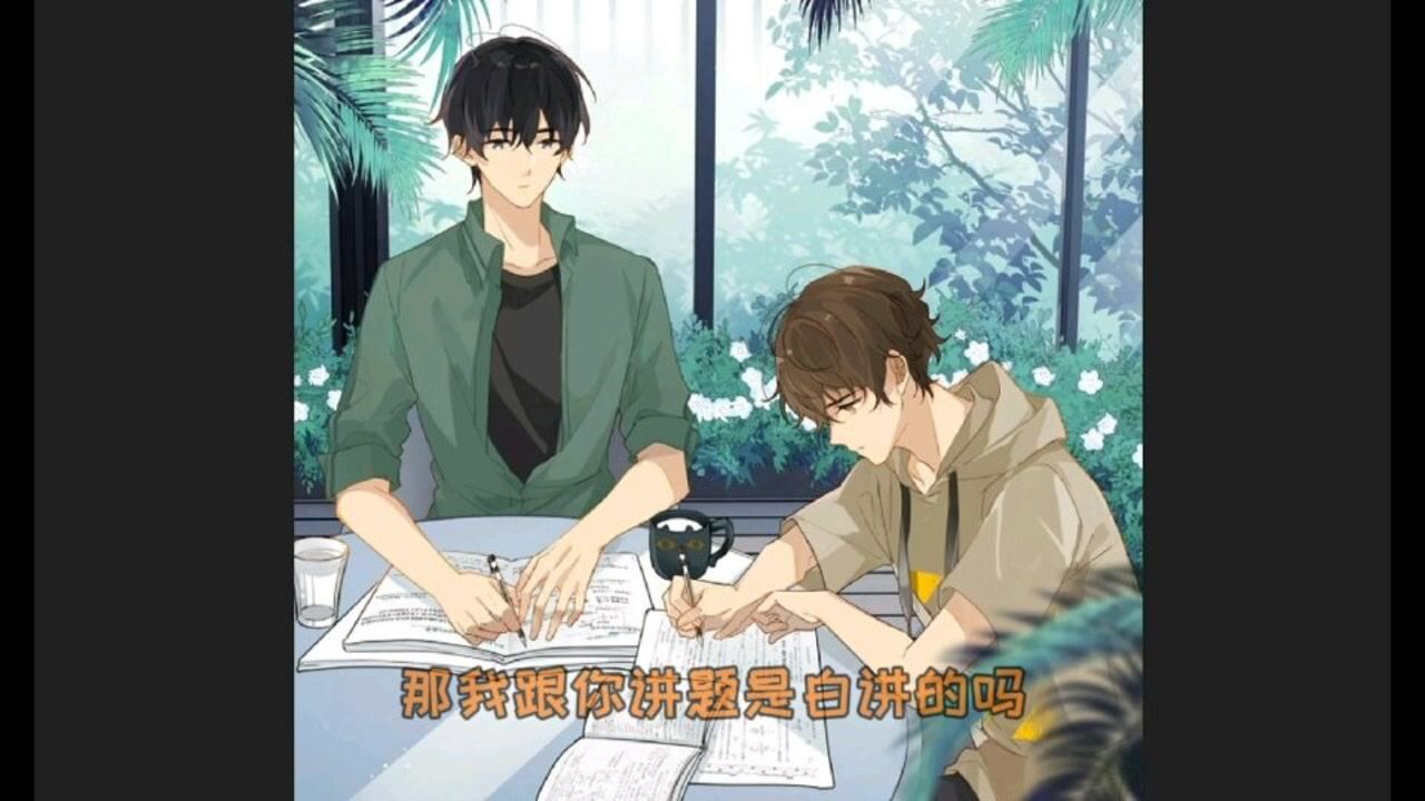 第13集别来无羊好好学习的顾拙言庄凡心