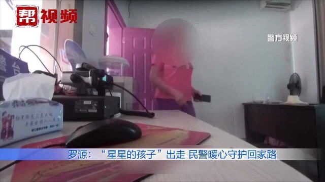 10岁自闭症孩子不知所踪,家长心急如焚,民警耐心安慰暖心寻找