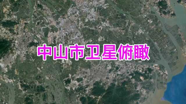 广东省中山市卫星俯瞰