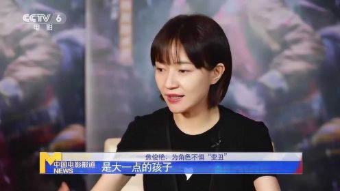 焦俊艳做客《中国电影报道》：《峰爆》让我懂得“基建人”的不易 #电影HOT短视频大赛 第二阶段#