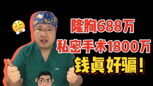 揭秘医美咨询骗局:你是如何一步一步被pua的?