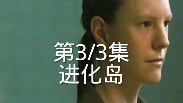 电影:进化岛3