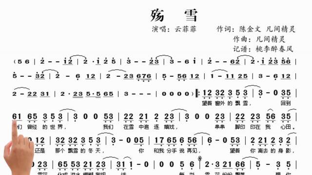 简谱视唱《殇雪》完整版,痴心人的心声让人心碎,来生不做痴情人