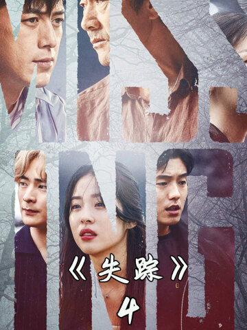 三人惨遭绑匪杀害背后真相竟价值千亿悬疑韩剧失踪解说一千零一部