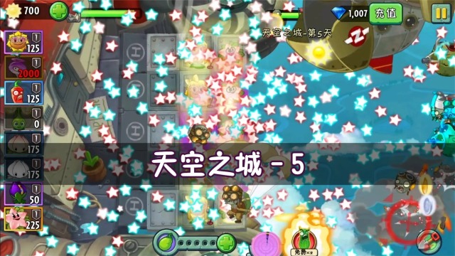 植物大战僵尸2:天空之城第5天,困难模式