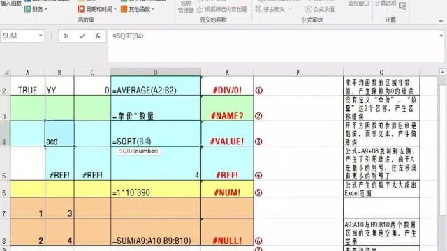 Excel 小技巧:函数错误种类 3