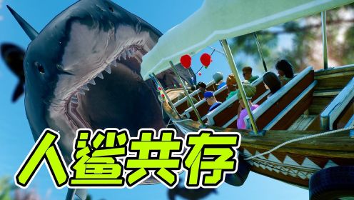 动物园之星21：鲨鱼和游客养在一起，真刺激！