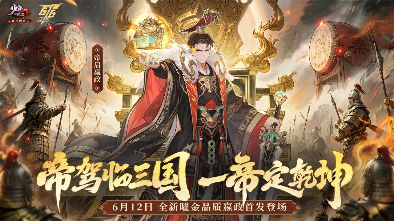 宣传视频-少年三国志22026官方新版