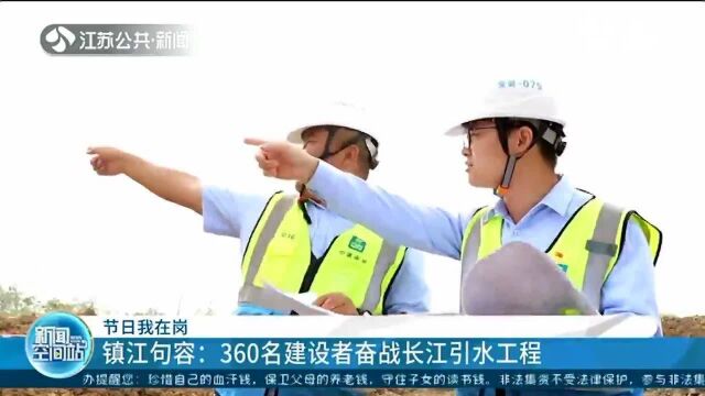 节日我在岗 连云港:花果山机场建设者坚守一线