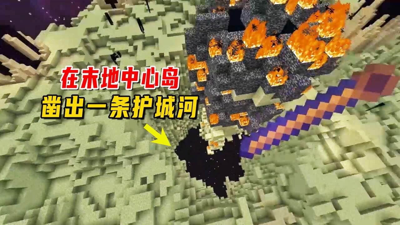 1.17更好的我的世界78:在末地开出护城河,幺妹来盘末影龙就难了_高清1080P在线观看平台_腾讯视频