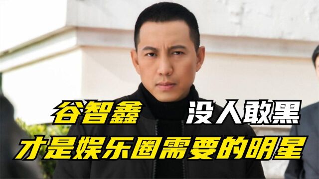 零差评演员谷智鑫,巅峰期坠马残疾,两次出演伟人,没人敢黑