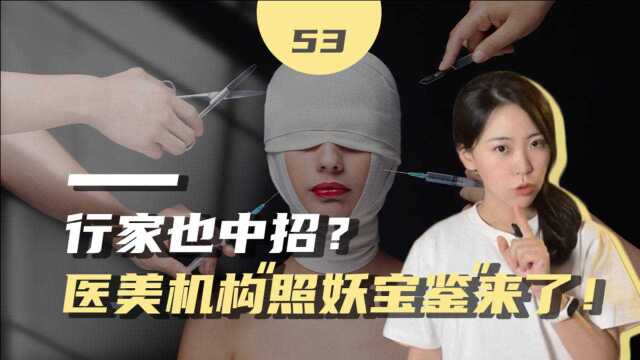 求美路凶险?三招鉴别真假医美机构