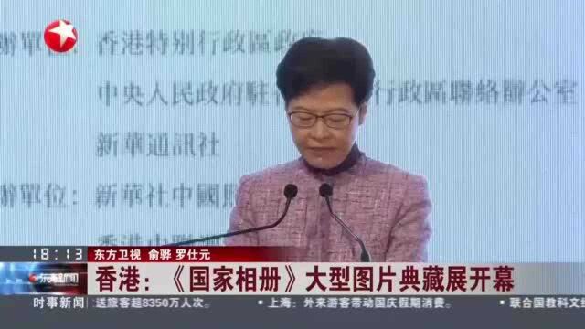 香港:《国家相册》大型图片典藏展开幕