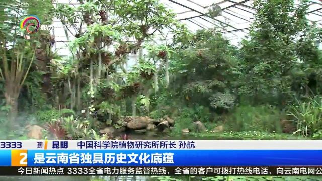 科技力量推动云南生物多样性保护