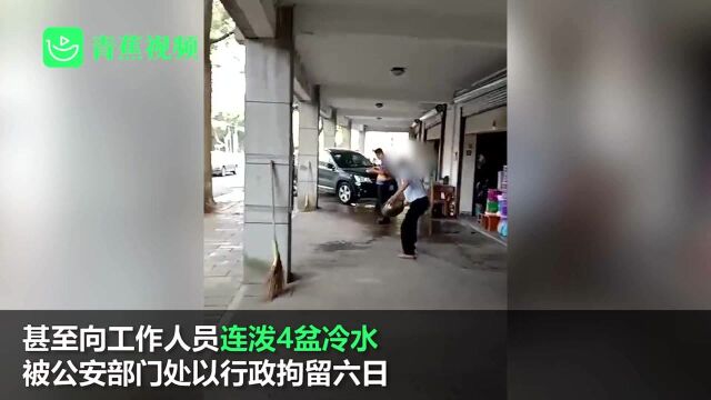 绍兴一男子暴力阻碍执法被行拘6日:辱骂工作人员并连泼4盆冷水