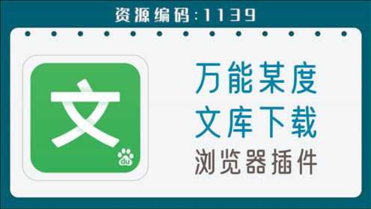 万能某度文库下载浏览器免费插件,亲测好用腾讯视频}