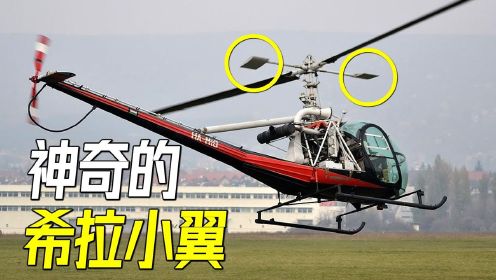 如何用两片小翅膀，让飘忽的直升机自动稳定？揭秘贝尔-希拉操纵系统