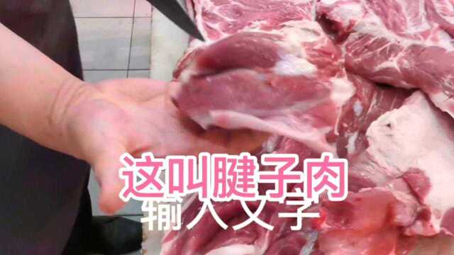 你们每天都吃猪肉,但你们都知道猪的各部位名称吗?