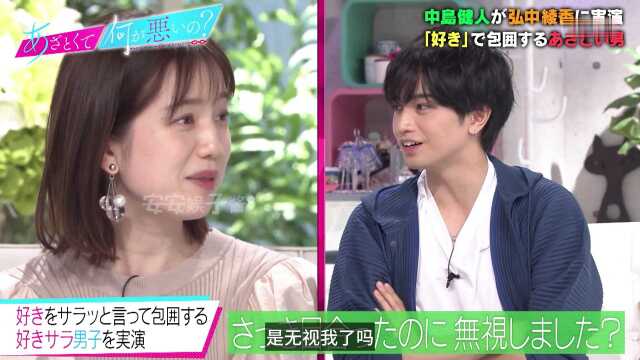 中岛健人:从小撩妹技能满分,轻松俘获女生芳心