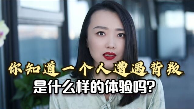 遭遇爱人的背叛,是什么样的体验?看完已婚女人的经历就明白了