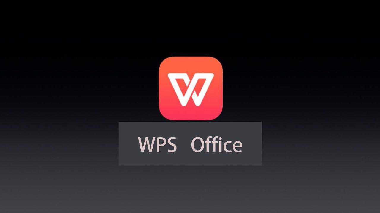 WPSOffice2021最新版本下载安装WPS2021官方正版永久免费使用。_高清