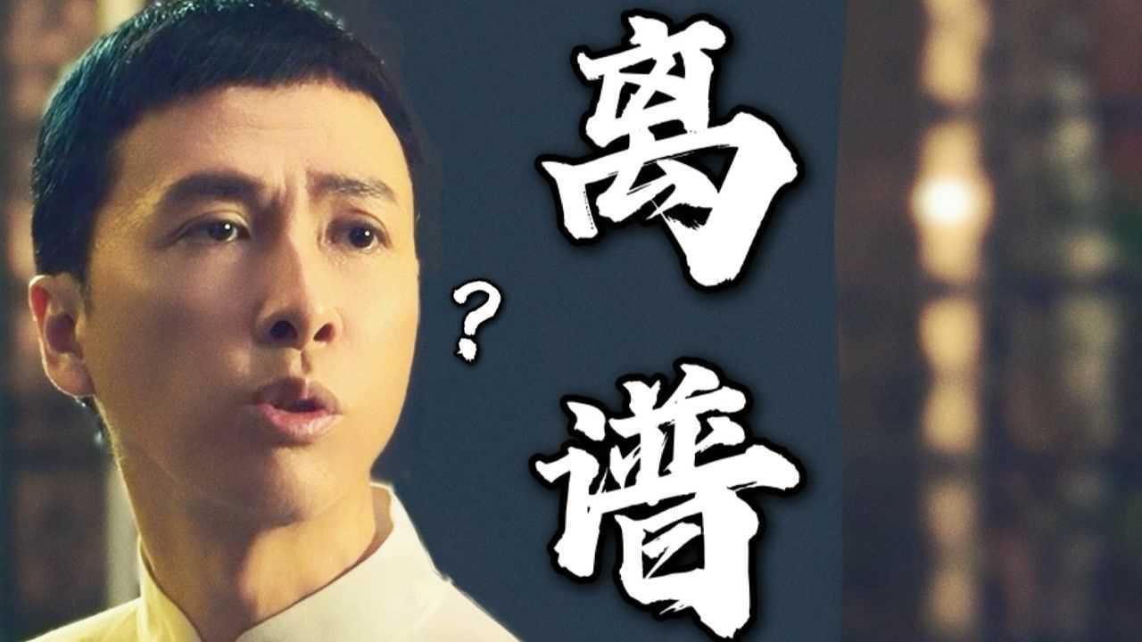 【搞笑配音】叶问5：实在太离谱！_高清1080P在线观看平台_腾讯视频