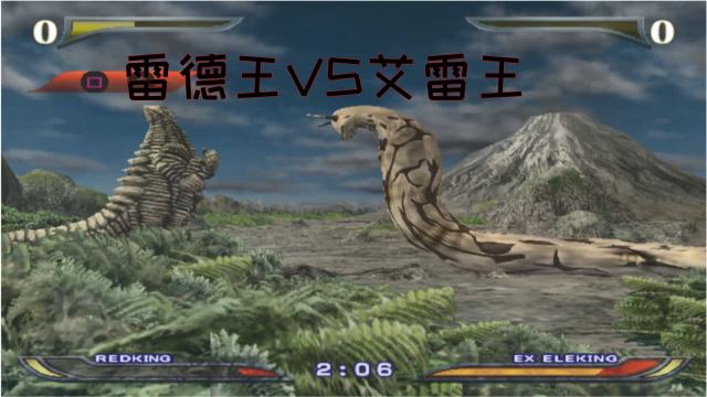 奥特曼格斗进化:雷德王vs艾雷王!雷德王攻击力不够被艾雷王秒杀