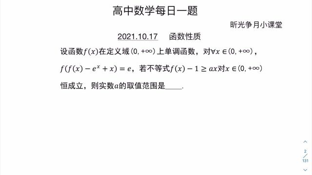 高中数学每日一题:求实数a的取值范围,函数单调性