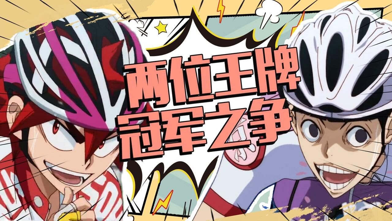 【飙速宅男3】冠军之路_【飙速宅男4】第二章,两位王牌!_高清1080P在线观看平台_腾讯视频