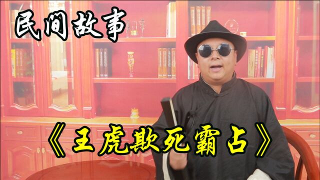 民间故事:无赖欺压百姓霸占田地,伪造契书,却难逃县老爷法眼